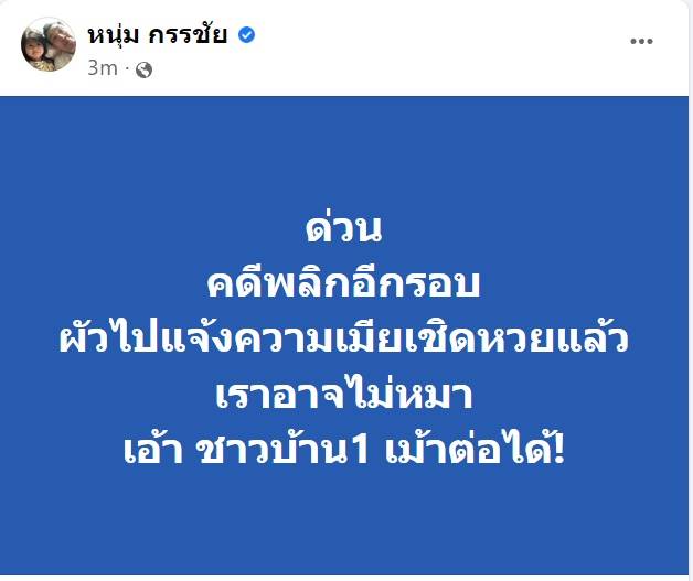 เมียหอบเงิน 6 ล้าน หนีผัว