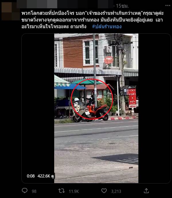 ปล้นร้านทอง