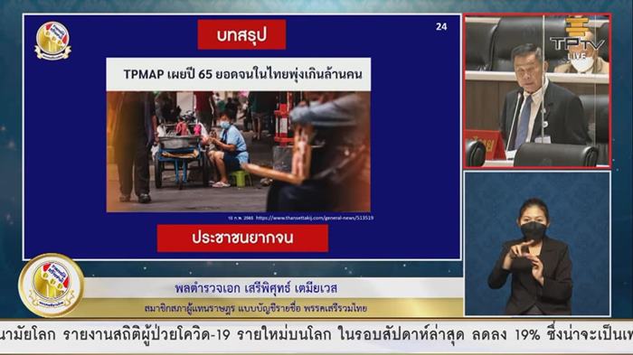 ประชุมสภา
