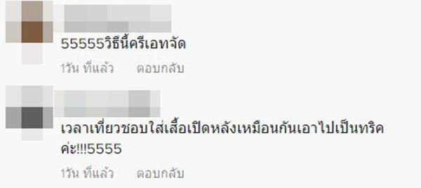 สาวสวยแชร์ทริกจีบหนุ่ม