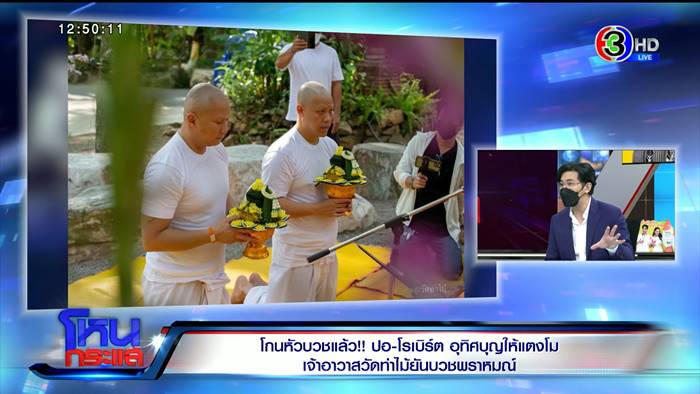 ปอโรเบิร์ตบวชวัดท่าไม้