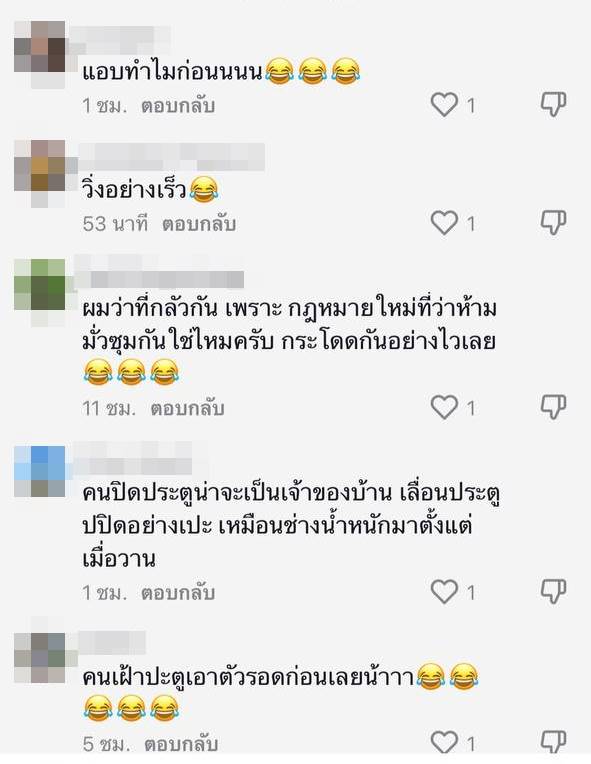 วงข้าวแตก ตำรวจมาจอดรถหน้าบ้าน