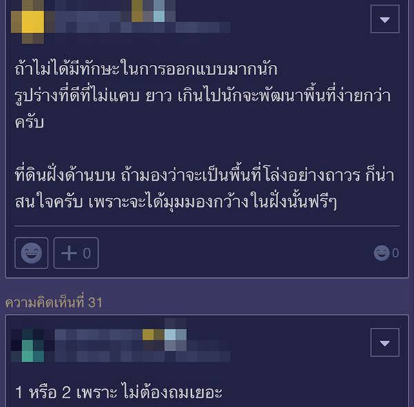 ขอความเห็นเลือกซื้อที่ดิน