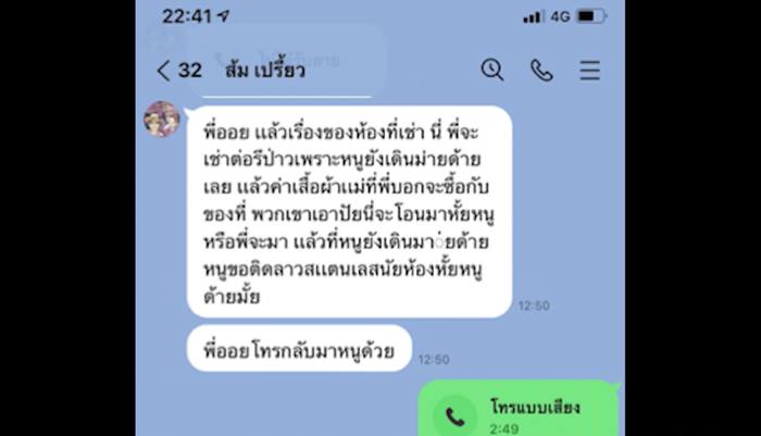 พิมรี่พาย งัดหลักฐานโต้ สาวป่วยติดเตียง