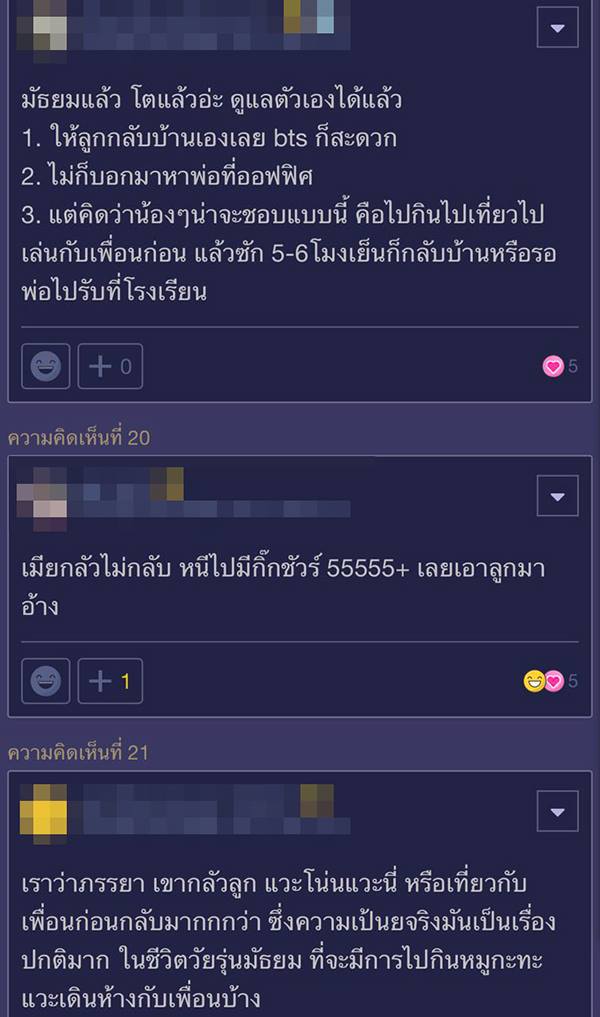 ภรรยาบังคับให้ไปรับส่งลูกวัยมัธยม