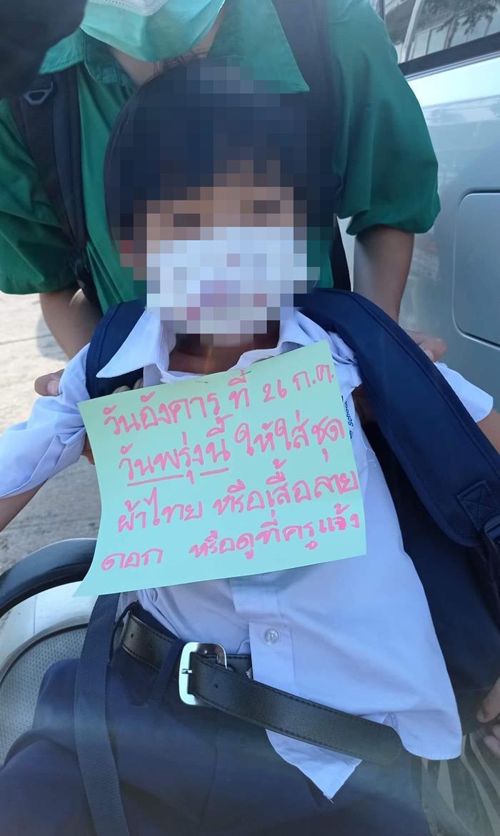 ครูเขียนป้ายติดเสื้อลูก