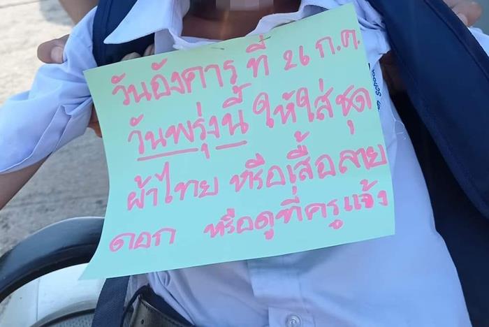 ครูเขียนป้ายติดเสื้อลูก