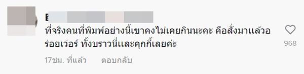 ลุงขายบราวนี่ โดนบูลลี่ รสเหมือนขี้ 