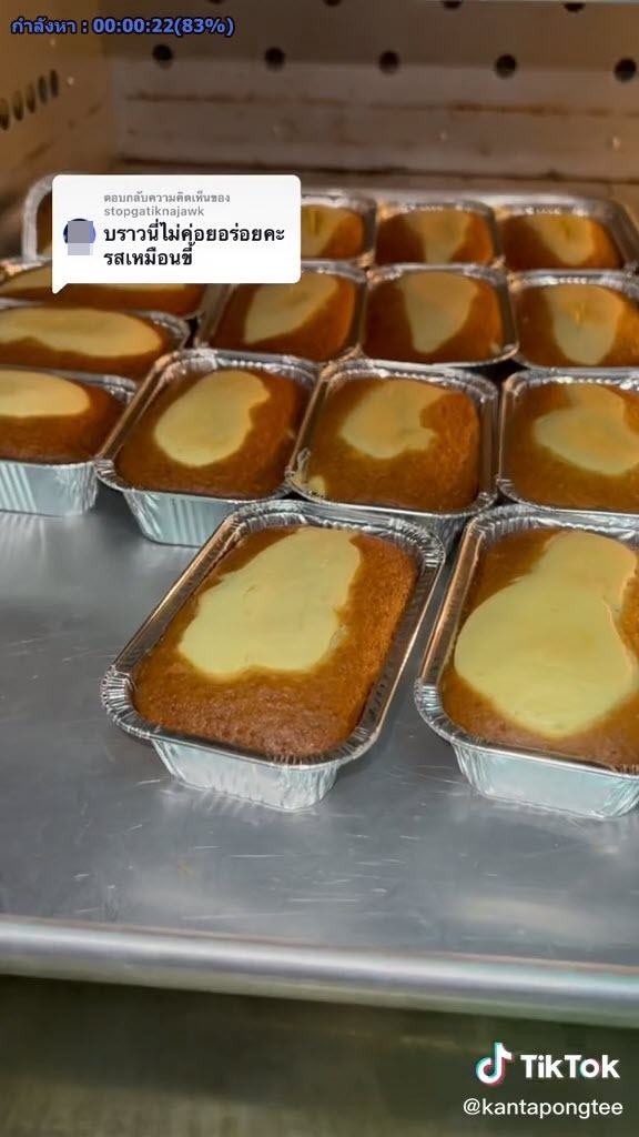 ลุงขายบราวนี่ โดนบูลลี่ รสเหมือนขี้ 