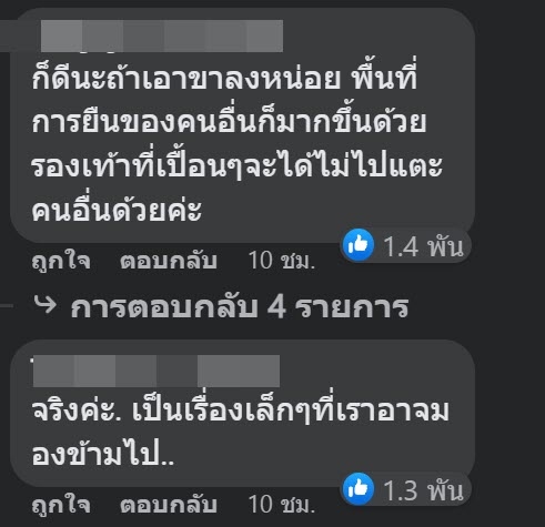 บีทีเอส ขอความร่วมมือ ไม่นั่งไขว่ห้าง