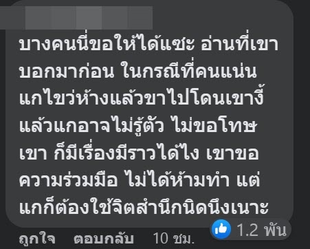 บีทีเอส ขอความร่วมมือ ไม่นั่งไขว่ห้าง