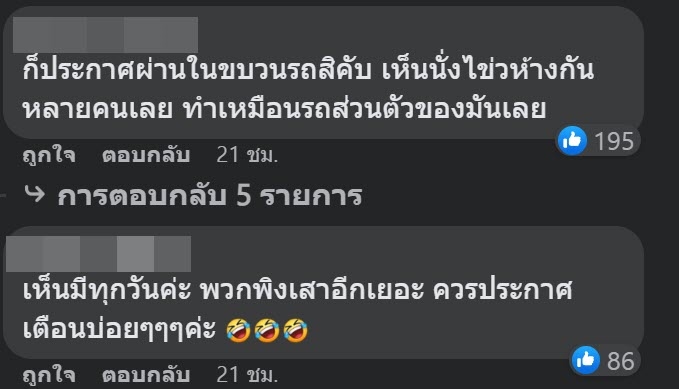 บีทีเอส ขอความร่วมมือ ไม่นั่งไขว่ห้าง