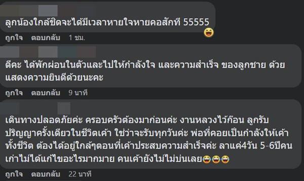 ชัชชาติ ลางานไปรับปริญญาลูกที่สหรัฐฯ โดนแขวะ