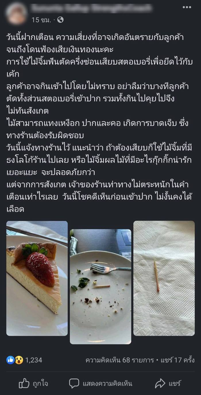 ไม้จิ้มฟันในเค้ก