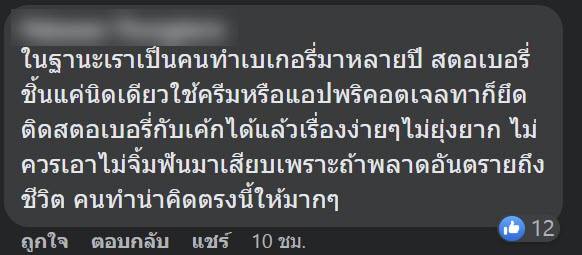 ไม้จิ้มฟันในเค้ก