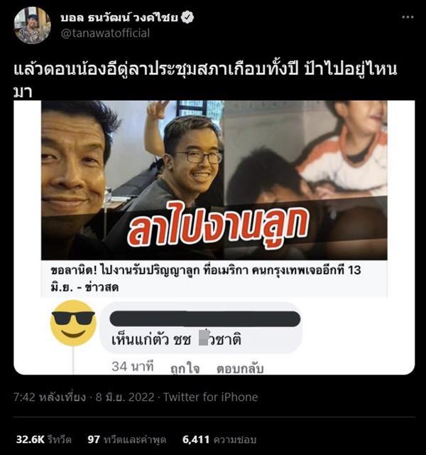 ชัชชาติ ลางานไปรับปริญญาลูกที่สหรัฐฯ โดนแขวะ