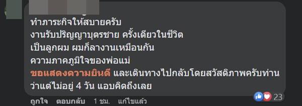 ชัชชาติ ลางานไปรับปริญญาลูกที่สหรัฐฯ โดนแขวะ