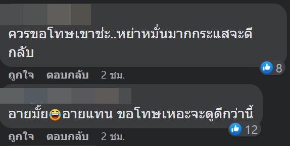 ดราม่า พิมรี่พาย ไม่ขอโทษ อายตา 