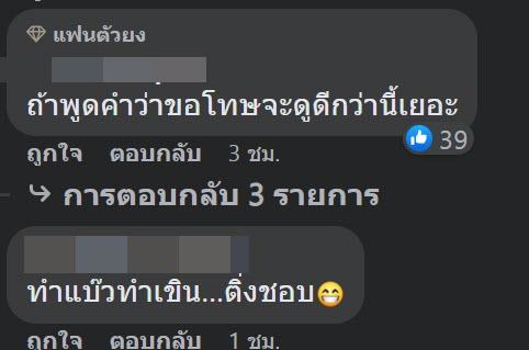 ดราม่า พิมรี่พาย ไม่ขอโทษ อายตา 