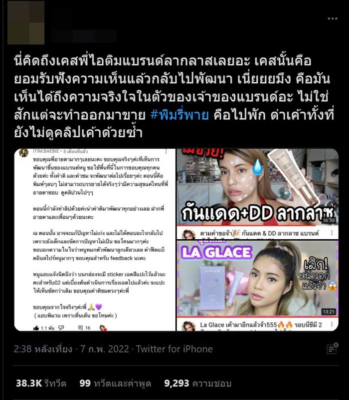 ดราม่า พิมรี่พาย ไม่ขอโทษ อายตา 