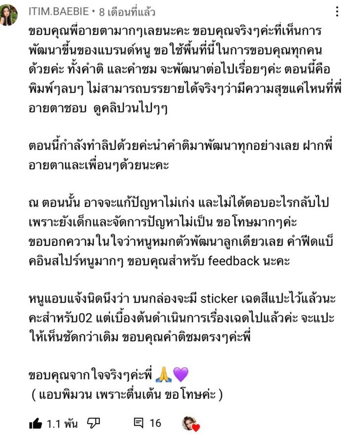 ดราม่า พิมรี่พาย ไม่ขอโทษ อายตา 