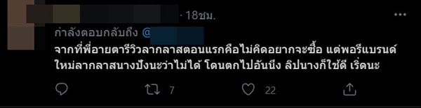 ดราม่า พิมรี่พาย ไม่ขอโทษ อายตา 