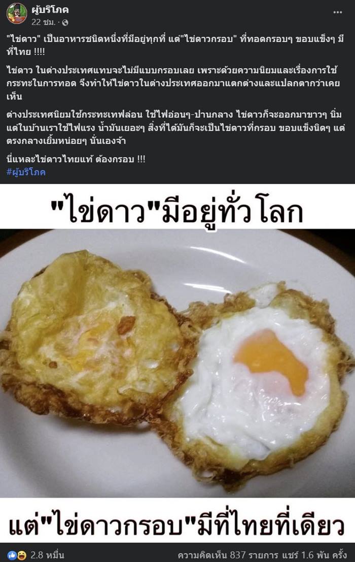 ไข่ดาวกรอบ