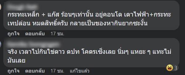 ไข่ดาวกรอบ