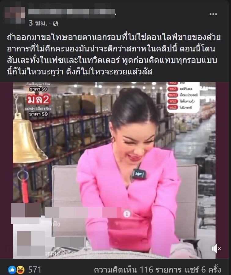 ดราม่า พิมรี่พาย ไม่ขอโทษ อายตา 