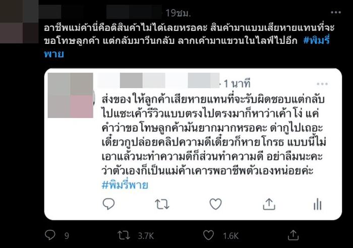 ดราม่า พิมรี่พาย ไม่ขอโทษ อายตา 
