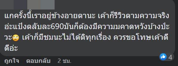 ดราม่า พิมรี่พาย ไม่ขอโทษ อายตา 