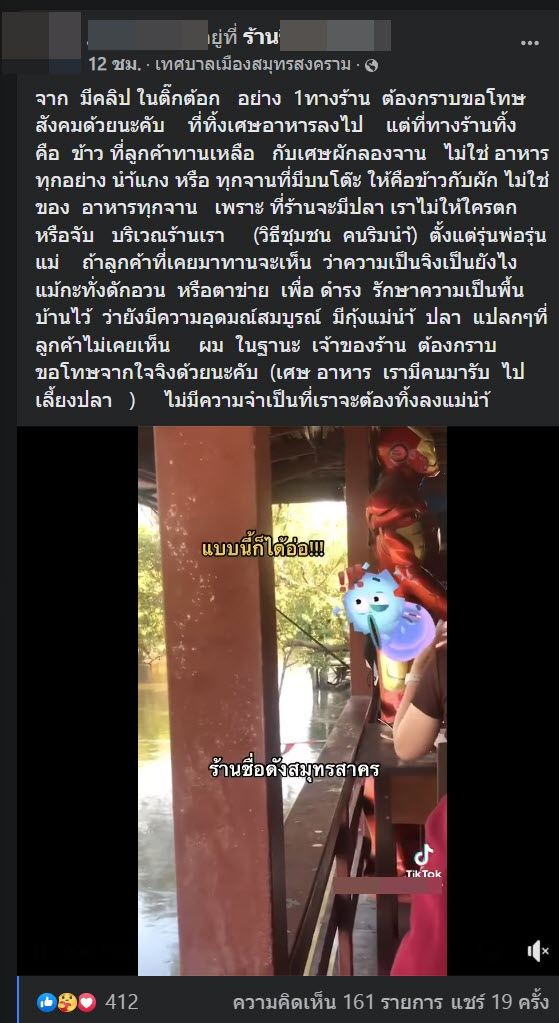 ดราม่าร้านอาหารเทข้าวให้ปลากิน