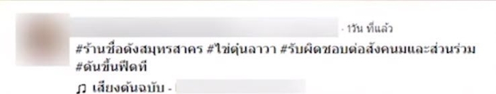 ดราม่าร้านอาหารเทข้าวให้ปลากิน