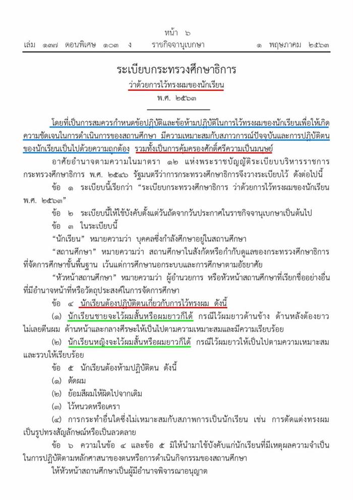 ครูกล้อนผมนักเรียน