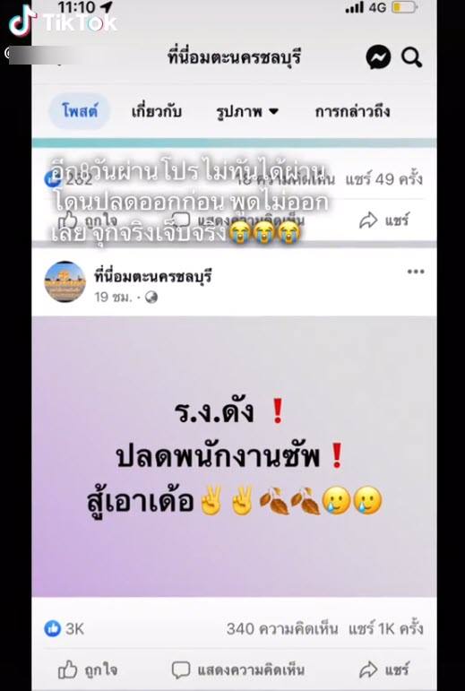 โรงงานปลดพนักงาน