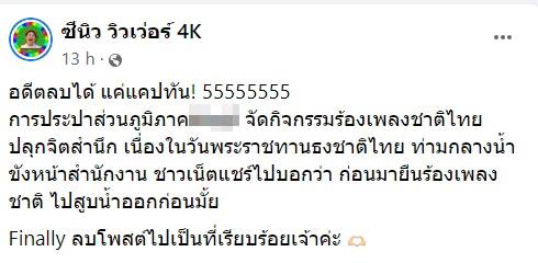 เจ้าหน้าที่ประปาร้องเพลงชาติตรงน้ำท่วม