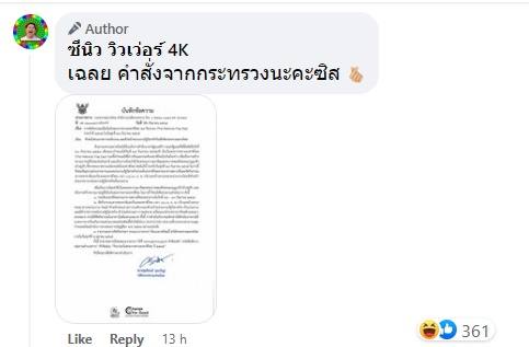 เจ้าหน้าที่ประปาร้องเพลงชาติตรงน้ำท่วม