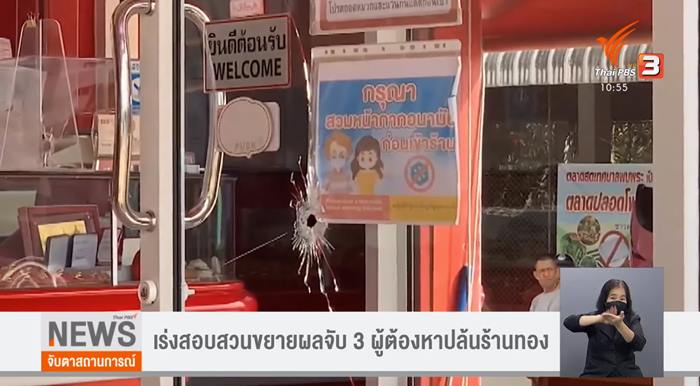 ร้านทองยิงลูกค้า