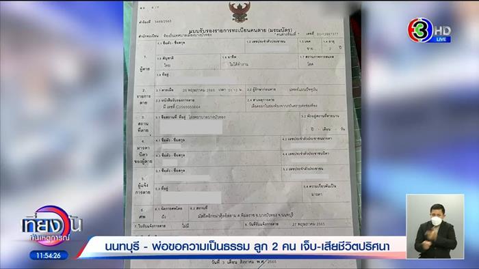 แม่ทำร้ายลูก