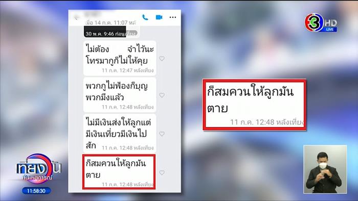 แม่ทำร้ายลูก