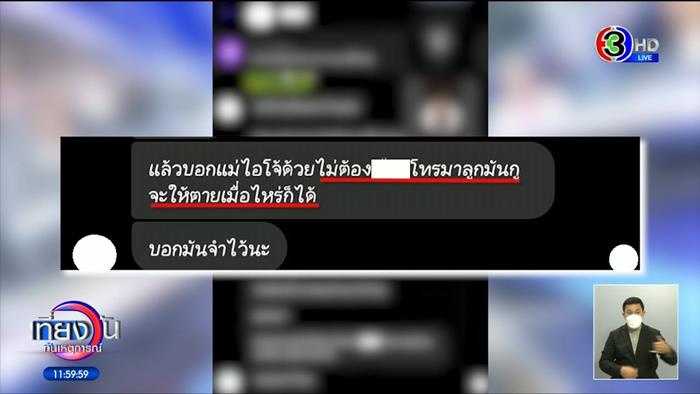 แม่ทำร้ายลูก