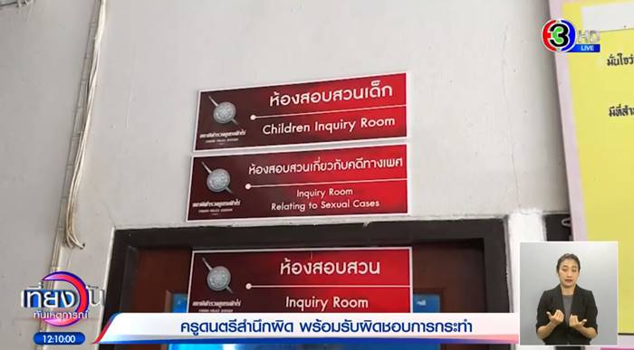 ครูตบเด็กหน้าเสาธง