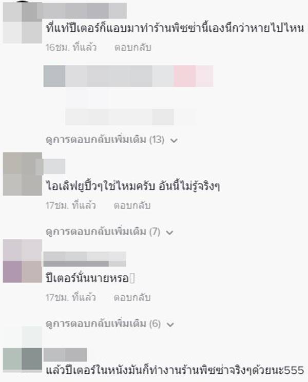 พนักงานพิซซ่า ในคราบสไปเดอร์แมน