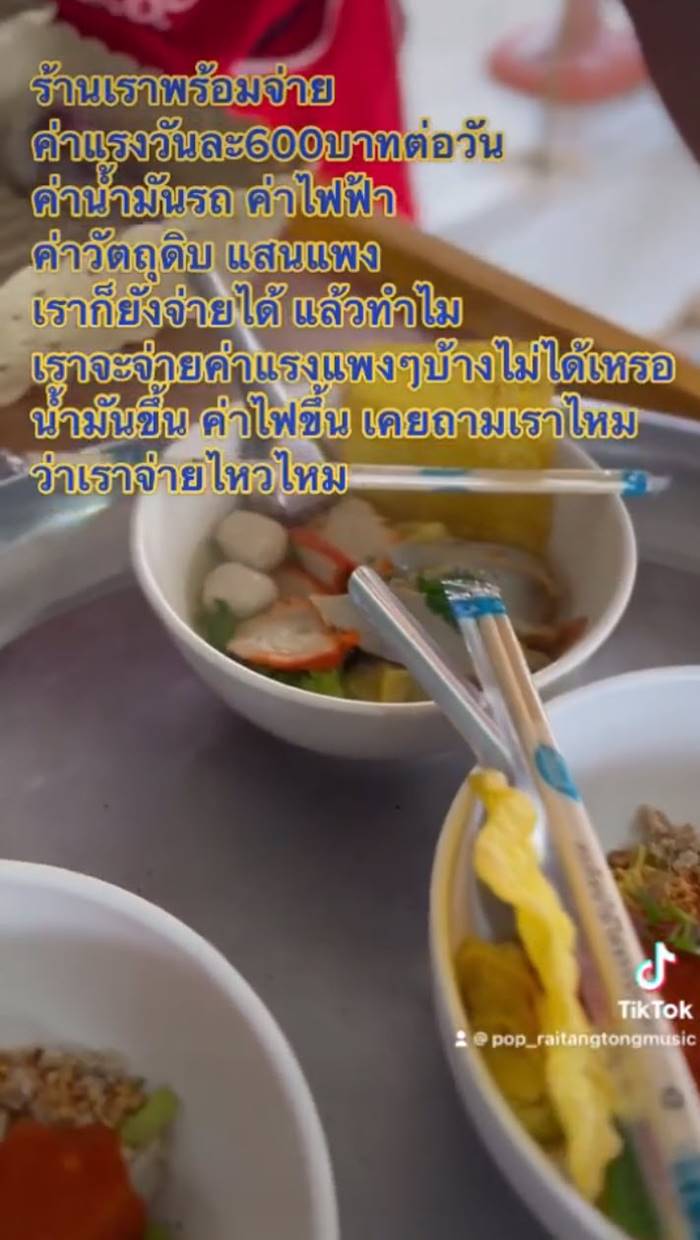 เจ้าของร้านบะหมี่ พร้อมจ่ายค่าแรง 600
