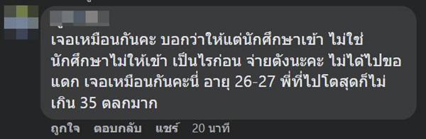 อายุเยอะเกินไป ไม่ให้เข้าร้านเหล้า