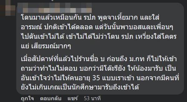 อายุเยอะเกินไป ไม่ให้เข้าร้านเหล้า