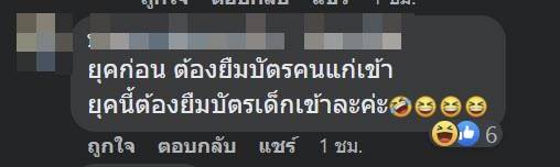อายุเยอะเกินไป ไม่ให้เข้าร้านเหล้า