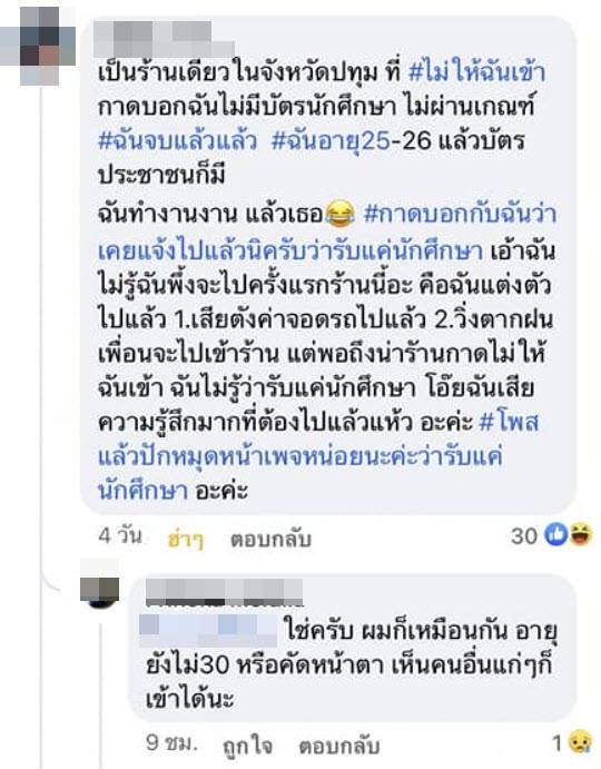 อายุเยอะเกินไป ไม่ให้เข้าร้านเหล้า