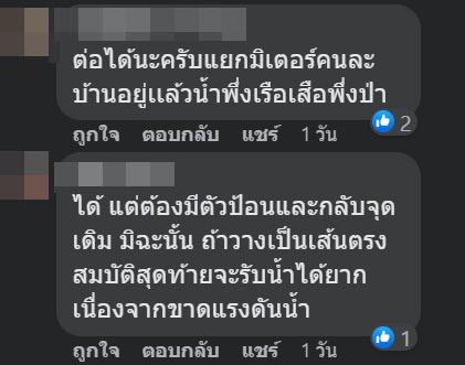 ปัญหาเพื่อนบ้าน ต่อท่อน้ำร่วมกัน