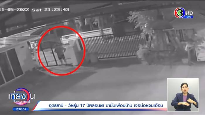 แม่ยื่นระเบิดให้ลูกปาใส่เพื่อนบ้าน